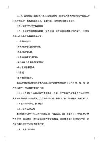 建设工程勘察合同(示范文本)(GF—20xx年—0203)