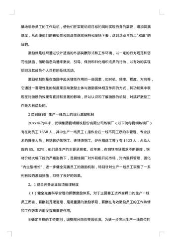 优秀员工激励方案