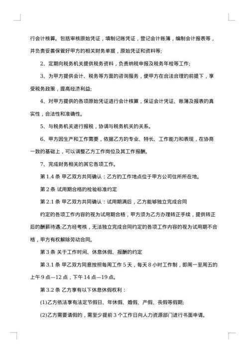 简单的会计劳动合同
