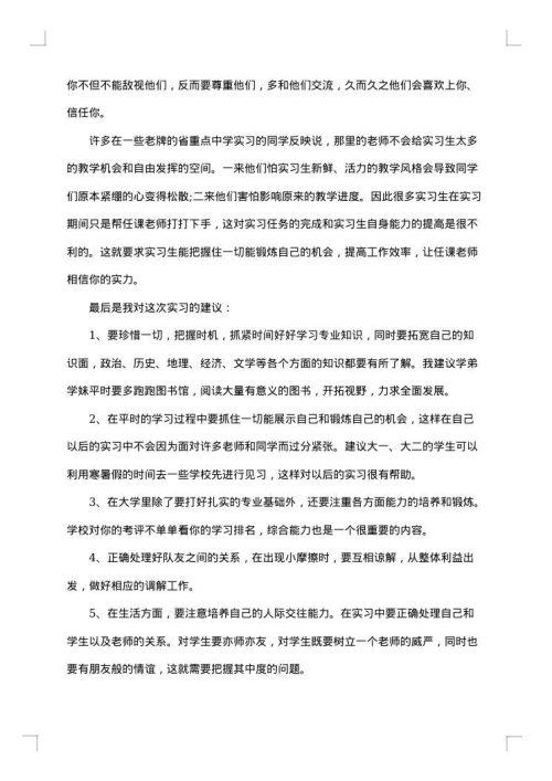 大学生实习调研报告范文