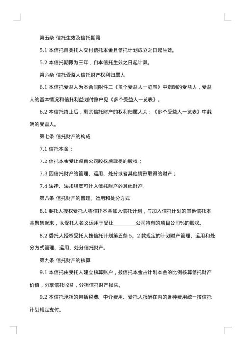 信托合同范本