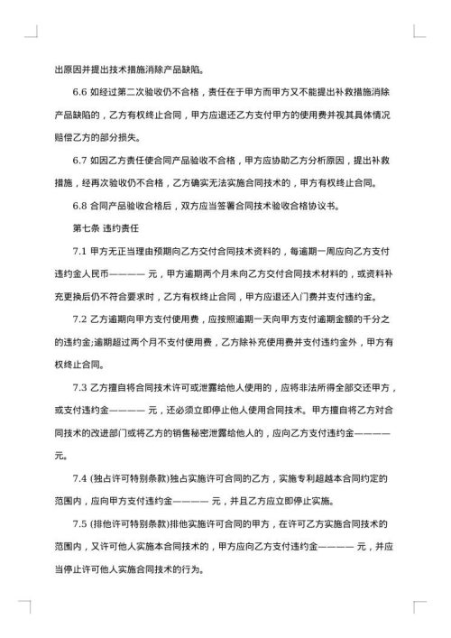 专利实施许可合同格式1
