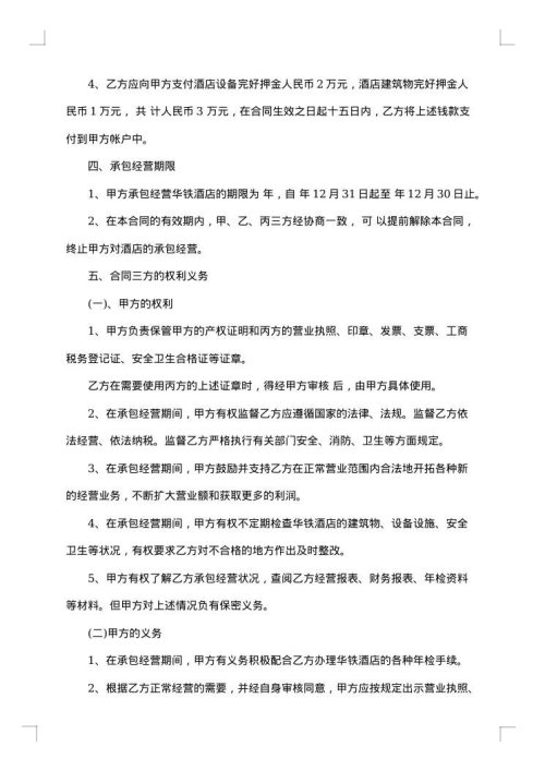 树木苗圃经营承包合同