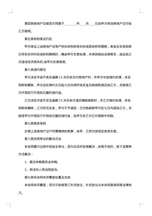 土地赠与协议