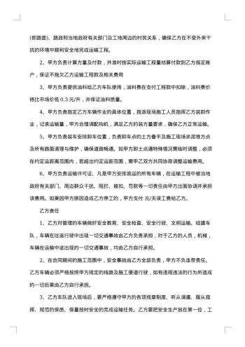 公司承接土石方运输合同