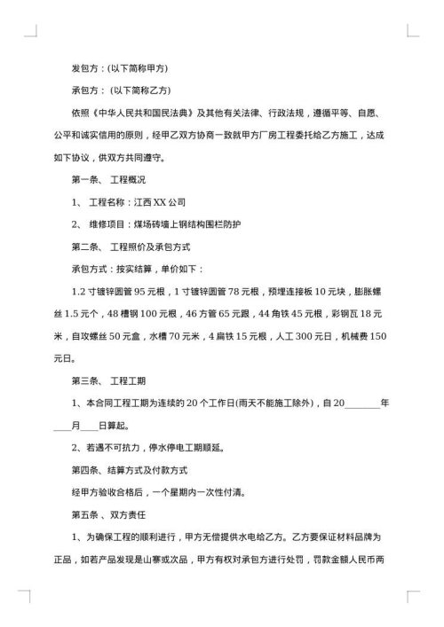 厂房施工合同