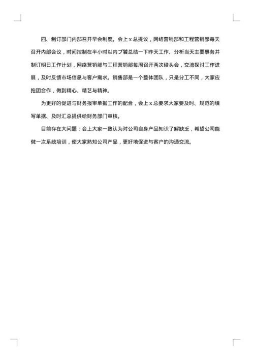销售会议纪要