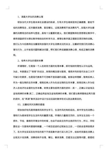 大学生消费调查报告范文