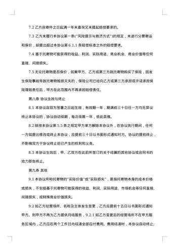 快递公司运输合同