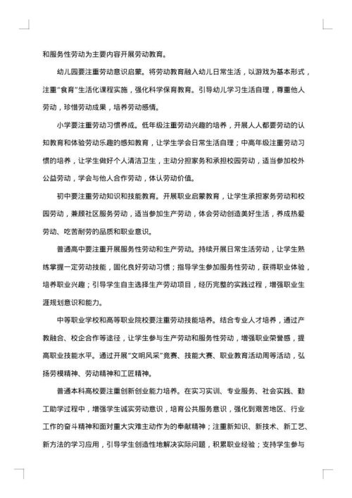 小学劳动教育工作方案范文