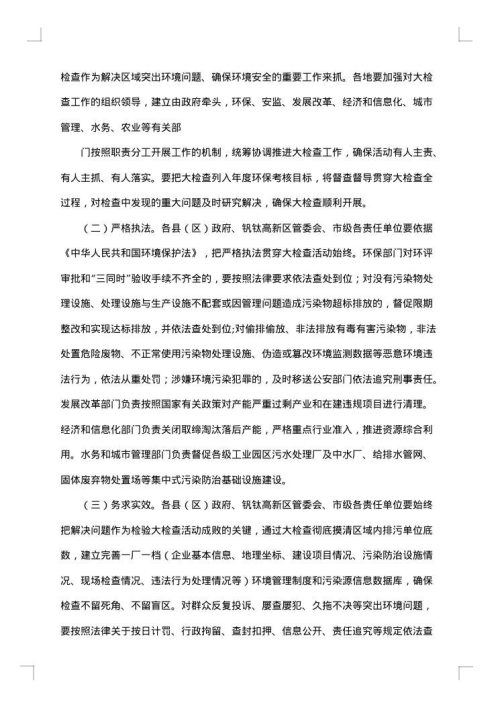 督察迎检工作方案