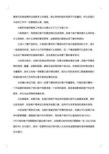跟单员年终工作总结模板