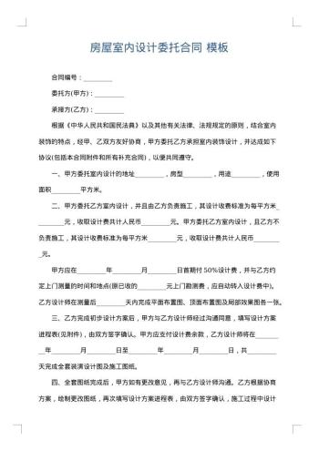 房屋室内设计委托合同