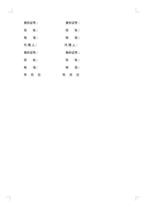北京市凭规格销售合同