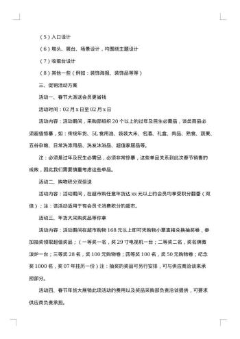 20xx年春节策划书