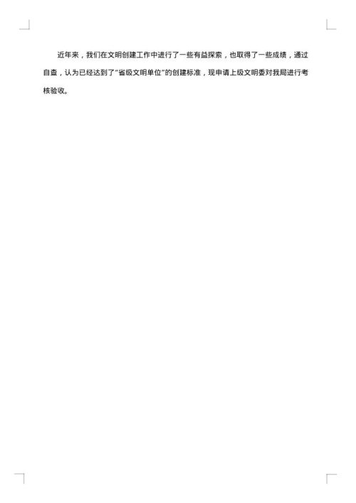 精神文明单位自查报告
