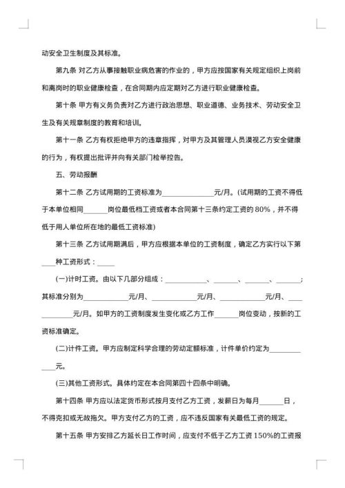 劳动合同全日制用工