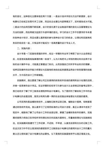 会计电算化实训报告怎样写