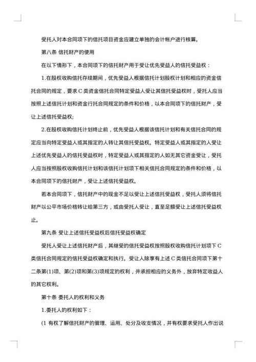 单一资金信托合同