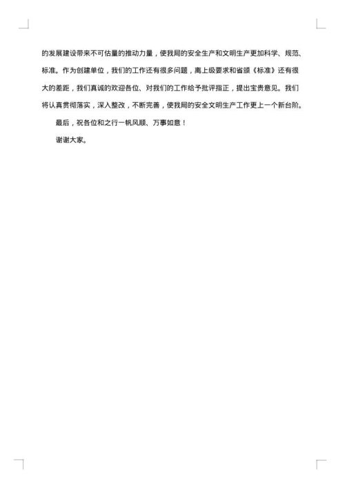 领导莅临的欢迎词