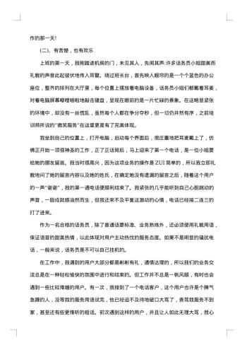 话务员实习报告范文