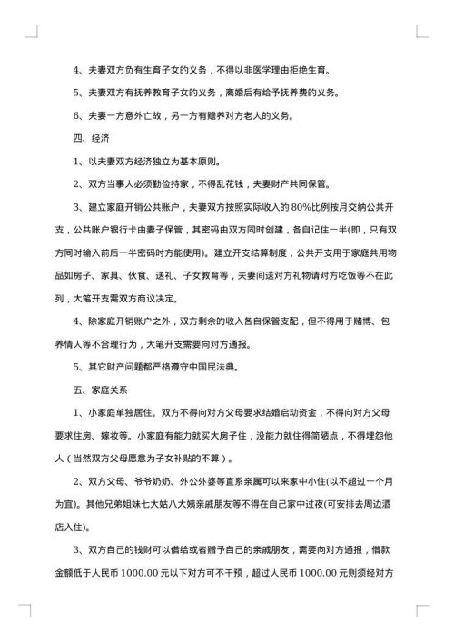 婚前协议如何约定
