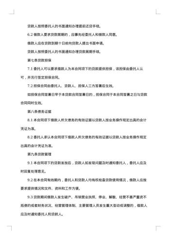 委托贷款发放合同书