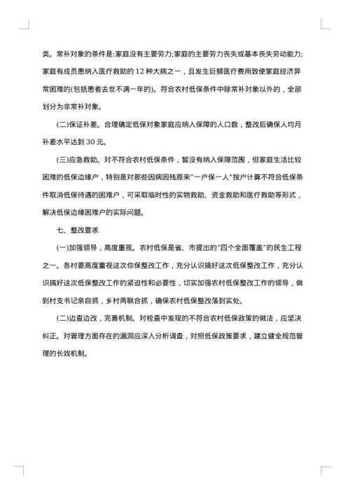 农村低保整改措施