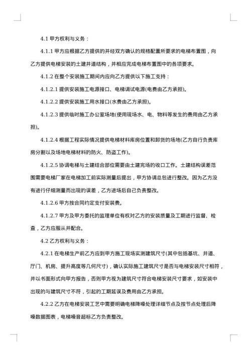家电设备安装承揽合同
