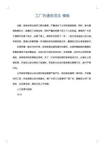工厂的通告范文
