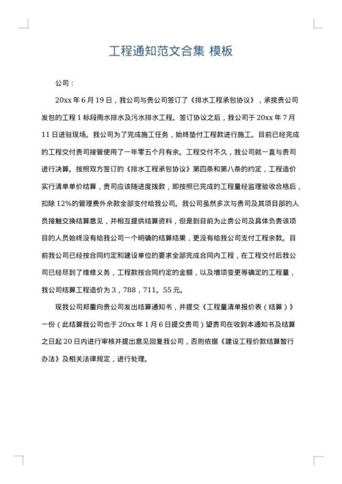 工程通知范文合集