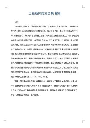 工程通知范文合集