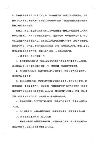 测量技术工作总结