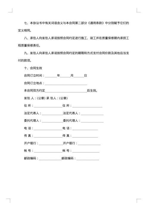 简单的施工合同格式