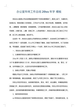 办公室年终工作总结2025年字