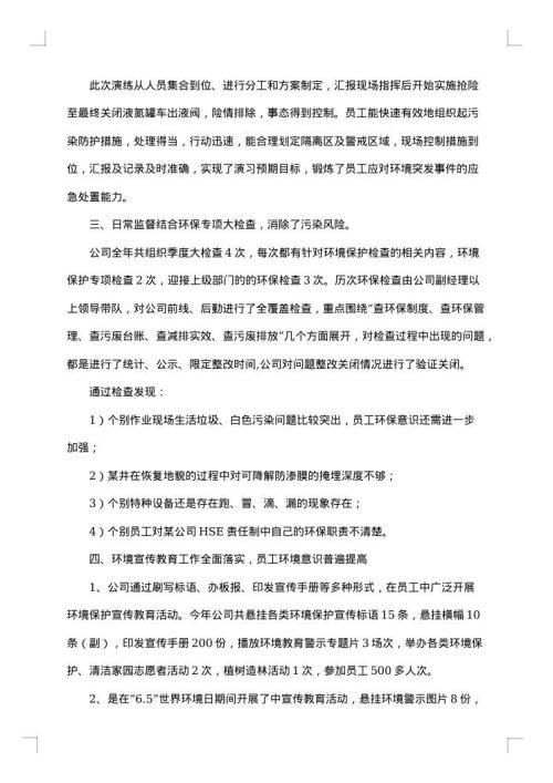 关于生产车间年终总结范文