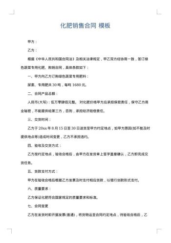 化肥销售合同