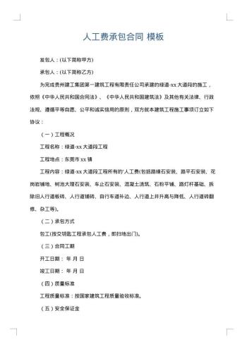 人工费承包合同