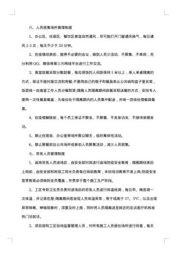 复工复产疫情防控应急预案工作方案