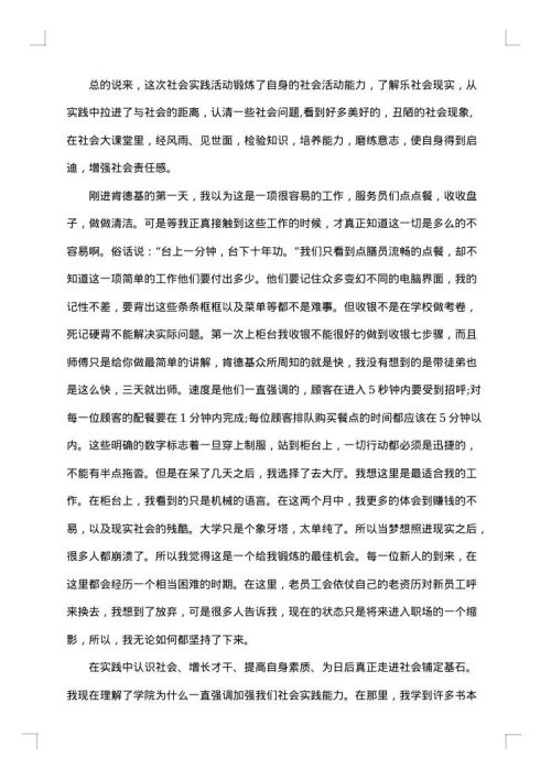 餐厅的社会实践报告