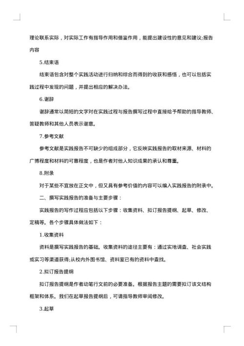 2025年度大学生实践报告格式范文