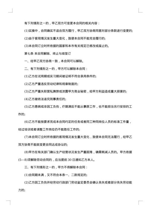 私人企业用工的合同 合集