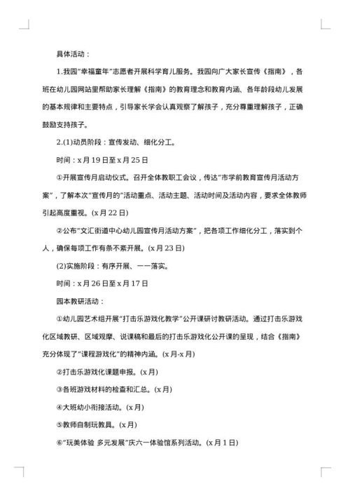 幼儿园学前教育宣传月活动方案