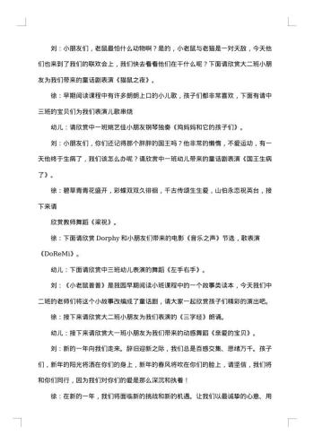 全国少儿春节联欢晚会主持词
