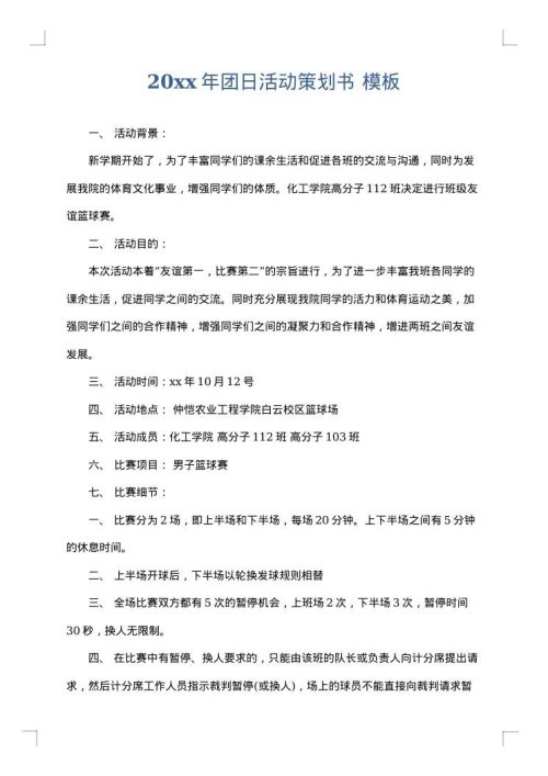 2025年团日活动策划书