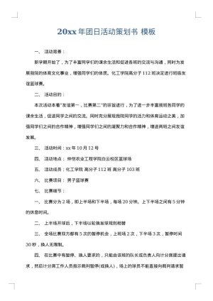 2025年团日活动策划书