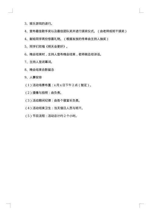 2025年庆元旦的活动策划书范文