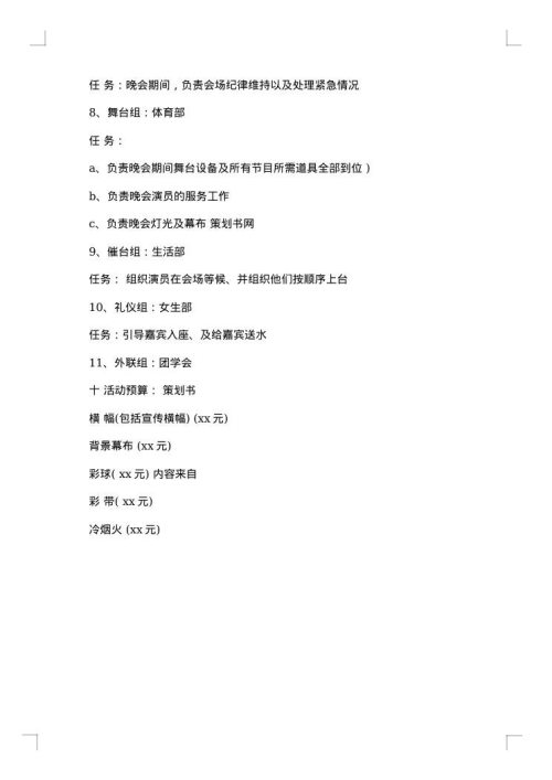 315策划活动方案