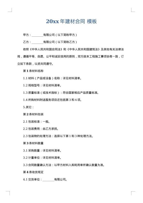 2025年建材合同