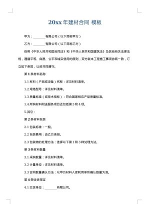 2025年建材合同